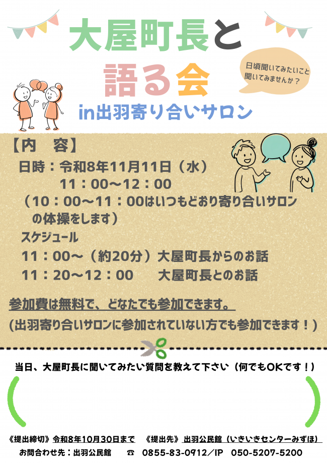 出羽公民館