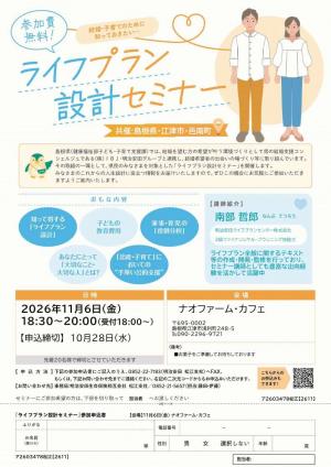 ライフプラン設計セミナーチラシ