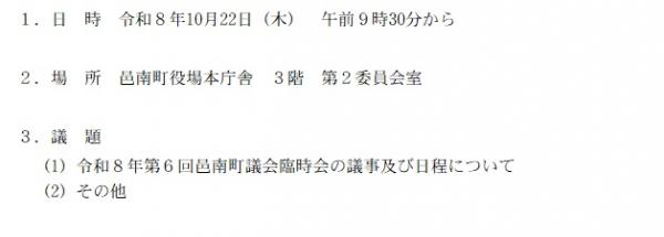 10.22議会運営委員会