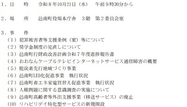 10.21総務教民