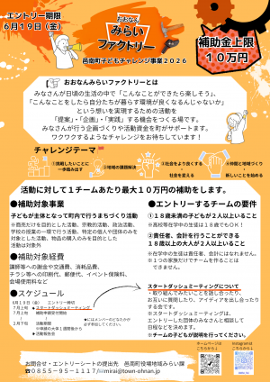 おおなんみらいファクトリー