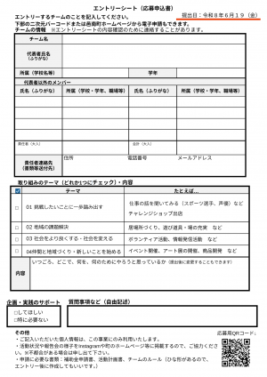 おおなんみらいファクトリー応募用紙