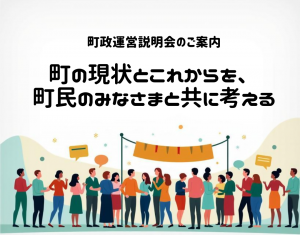 説明会タイトル画像