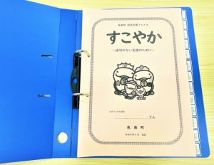 青いファイルと内表紙の写真