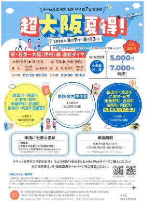 超大阪夏得