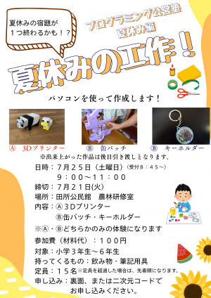 チラシについて