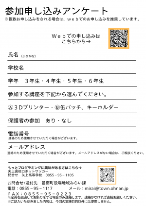 申し込みについて