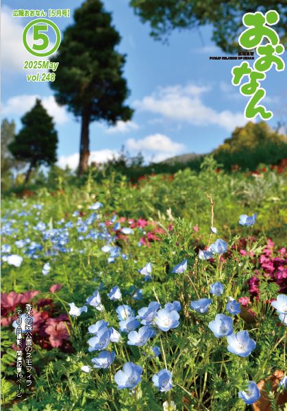 広報誌最新号