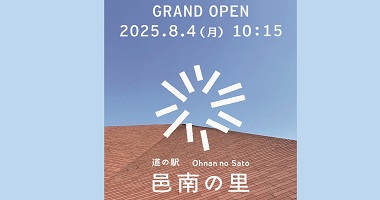 道の駅