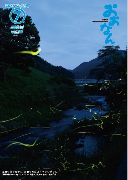 広報誌最新号