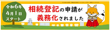 相続登記の義務化