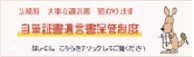 自筆証書遺言書保管制度