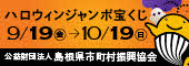 R7ハロウィンジャンボ