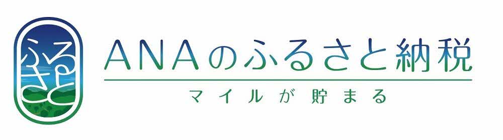 ＡＮＡふるさと納税バナーリンク