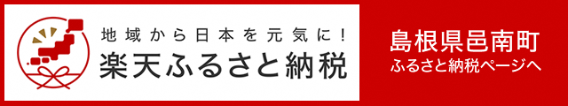 楽天ふるさと納税バナーリンク