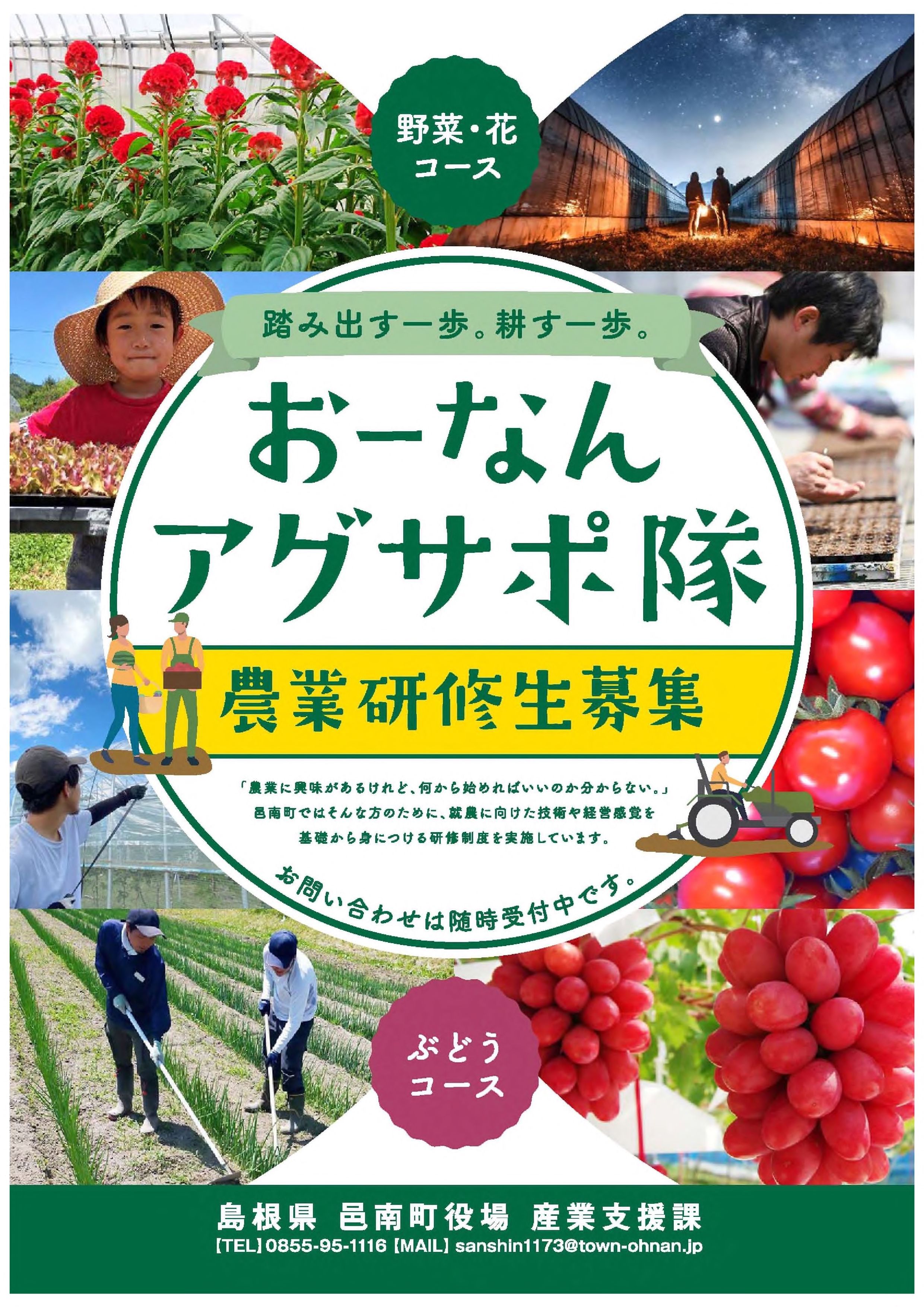 アグサポ隊募集要項1