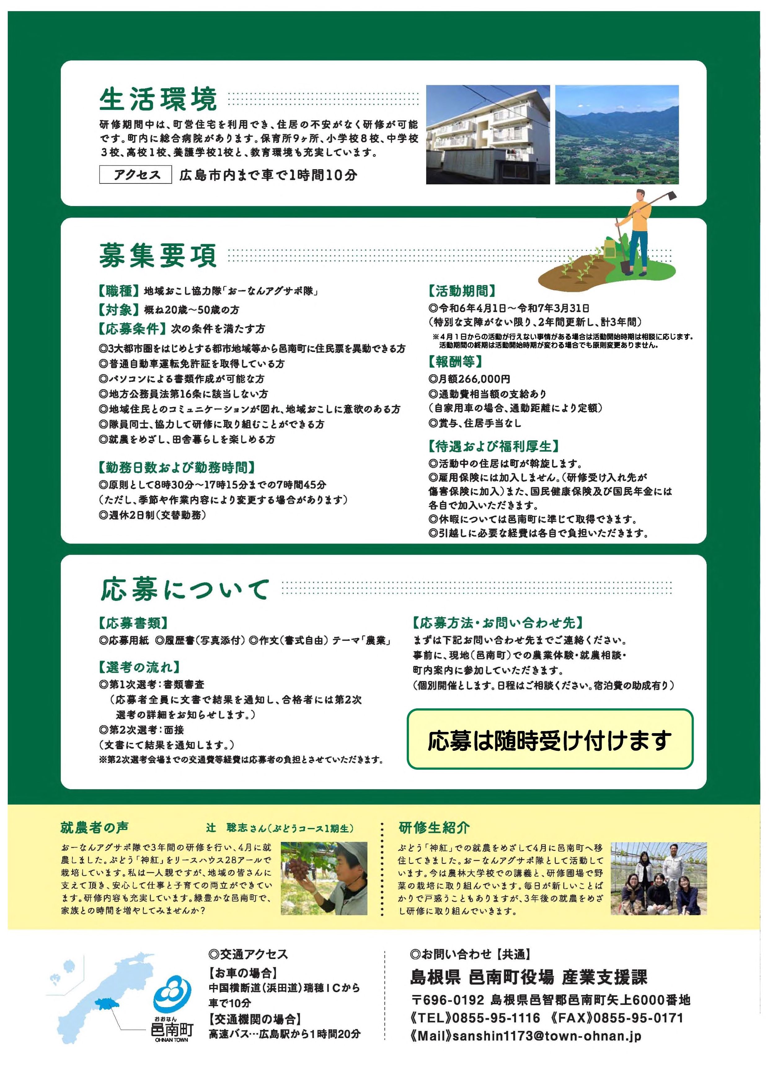 アグサポ隊募集要項4