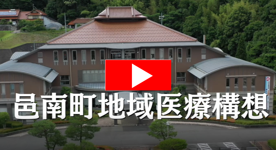 邑南町地域医療構想版