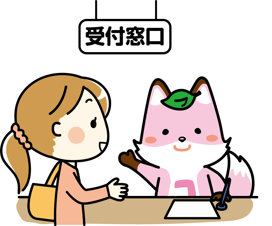 窓口